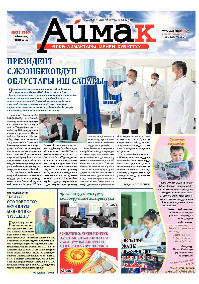 Аймак | Өлкө аймактары менен кубаттуу