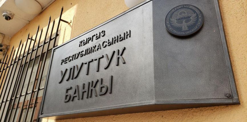 АБДЫГУЛОВ: УЛУТТУК БАНКТЫН АЛТЫН-ВАЛЮТА РЕЗЕРВИ ТАРЫХЫЙ ЧЕККЕ ЖЕТТИ