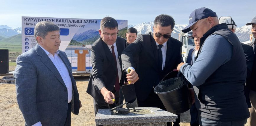 ЧАТКАЛ РАЙОНУНДАГЫ ГЭСТЕР КАСКАДЫН КУРУУ ИШТЕРИНЕ СТАРТ БЕРИЛДИ