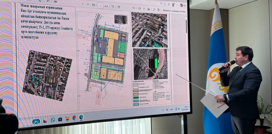МАНАС ШААРЫНДА 6 ЖАҢЫ МЕКТЕПТИН КУРУЛУШУ БАШТАЛАТ
