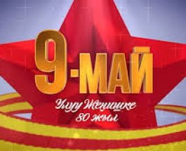 ӨМҮРҮН МЕКЕНДИ КОРГООГО АРНАГАН ИНСАНДАР