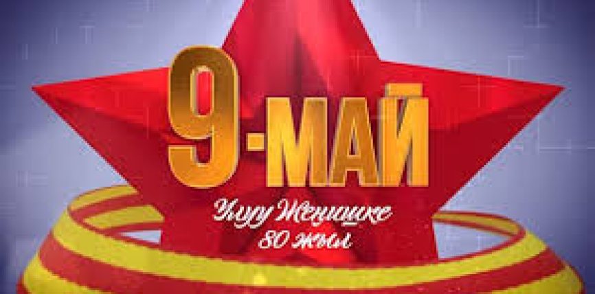 ӨМҮРҮН МЕКЕНДИ КОРГООГО АРНАГАН ИНСАНДАР