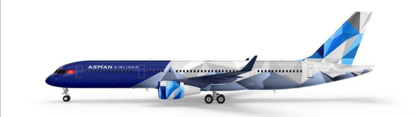 УЛУТТУК “АСМАН ЭЙРЛАЙНС” АВИАКОМПАНИЯСЫ ЖАҢЫ САТЫП АЛА ТУРГАН УЧАКТАРЫНЫН ДИЗАЙНЫ КӨРСӨТҮЛДҮ