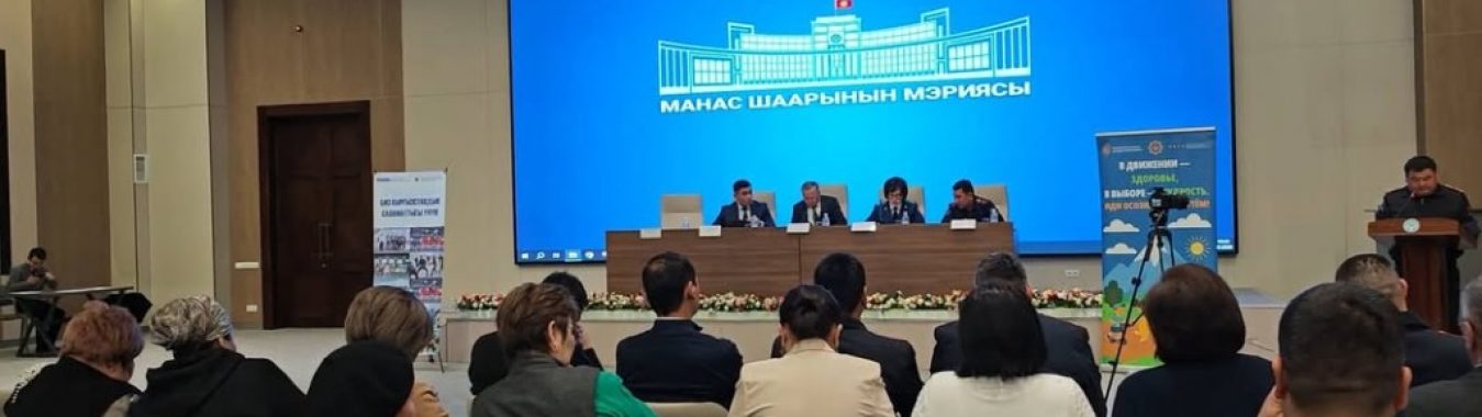 МАНАС ШААРЫНДА УКУК КОРГОО ОРГАНДАРЫНЫН КООРДИНАЦИЯЛЫК КЕҢЕШМЕСИ БОЛУП ӨТТҮ