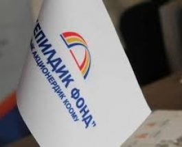 КЕПИЛДИК ФОНДУ: АЯЛ ИШКЕРЛЕР 1,5 МЛРД. CОМДОН АШЫК НАСЫЯ АЛЫШТЫ