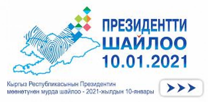 БШКГА 30 МИҢДЕН КЕМ ЭМЕС КОЛ ТОПТОП ТАПШЫРГАН ПРЕЗИДЕНТТИККЕ ТАЛАПКЕРЛЕРДИН ТИЗМЕСИ