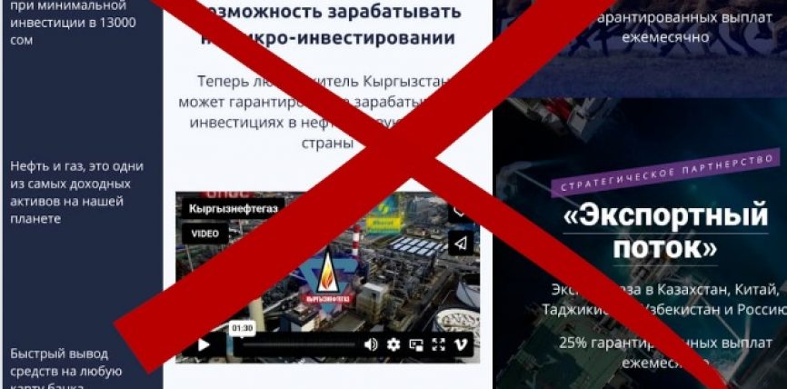 КЫРГЫЗ РЕСПУБЛИКАСЫНЫН ИЧКИ ИШТЕР МИНИСТРЛИГИ «КЫРГЫЗНЕФТЕГАЗ» ААКтын АТЫНАН АЛДАМЧЫЛЫК АРАКЕТТЕРИ ТУУРАЛУУ ЭСКЕРТЕТ