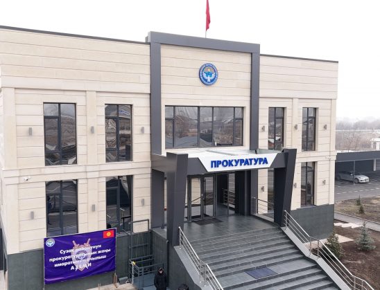 СУЗАК РАЙОНУНУН ПРОКУРАТУРАСЫНЫН ЖАҢЫ ИМАРАТЫ ИШКЕ БЕРИЛДИ