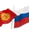 КЫРГЫЗСТАН ПРОСИТ РОССИЮ РАССМОТРЕТЬ ВОЗМОЖНОСТЬ УВЕЛИЧЕНИЯ КОЛИЧЕСТВА АВИА И Ж/Д РЕЙСОВ