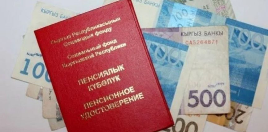 ОКТЯБРЬ АЙЫНДА ПЕНСИЯЛАРДЫН ИНДЕКСАЦИЯСЫ БОЛОТ
