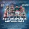 ЭГЕМЕНДҮҮЛҮК КҮНҮНӨ КАРАТА АКЫНДАРДЫН XVIII ЭЛ АРАЛЫК АЙТЫШЫ ӨТӨТ