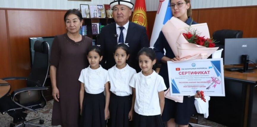 ОШТУН МЭРИ ҮЧ ЭМГЕ 2 БӨЛМӨЛҮҮ БАТИРДИН АЧКЫЧЫН ТАПШЫРДЫ