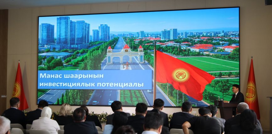 ЖАЛАЛ-АБАД ШААРЫНДА РЕГИОНАЛДЫК ИНВЕСТИЦИЯЛЫК КЕҢЕШТИН КЕҢЕЙТИЛГЕН ЖЫЙЫНЫ ӨТТҮ