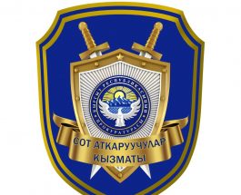 СОТ АТКАРУУЧУЛАР КЫЗМАТЫ ТҮЗҮЛДҮ
