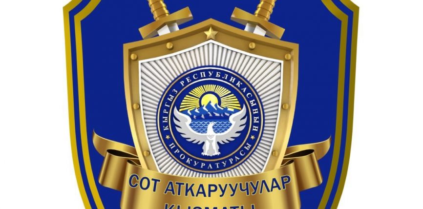 СОТ АТКАРУУЧУЛАР КЫЗМАТЫ ТҮЗҮЛДҮ