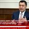Президент С.Жапаров: МЫЙЗАМ ЖАНА ЭЛДИН ТЫНЧТЫГЫ БААРЫНАН ЖОГОРУ