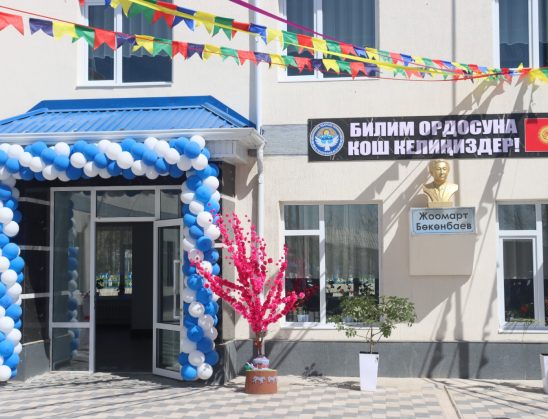 НООКЕНДЕ ЗАМАНБАП ШАРТТАГЫ МЕКТЕП ПАЙДАЛАНУУГА БЕРИЛДИ