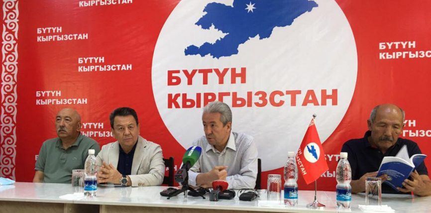 СОТ «БҮТҮН КЫРГЫЗСТАН» ПАРТИЯСЫНЫН БШКга КАРШЫ АРЫЗЫН КАНААТТАНДЫРДЫ