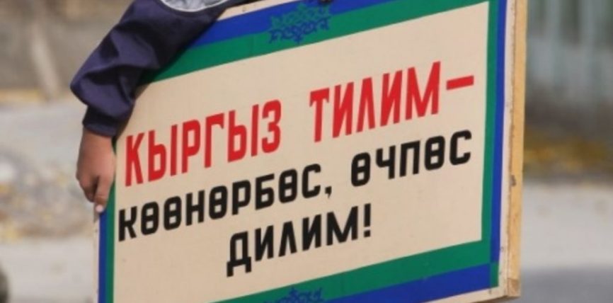 КАЛКТЫ МАМЛЕКЕТТИК ТИЛДЕ ТЕЙЛӨӨ ЖАКШЫРУУДА