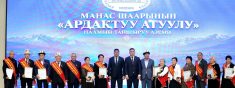 МАНАС ШААРЫНДА 17 АДАМГА «АРДАКТУУ АТУУЛ» НААМЫ ТАПШЫРЫЛДЫ