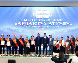 МАНАС ШААРЫНДА 17 АДАМГА «АРДАКТУУ АТУУЛ» НААМЫ ТАПШЫРЫЛДЫ