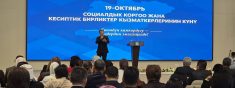 МАНАС ШААРЫНДА СОЦИАЛДЫК КОРГОО ЖАНА КЕСИПТИК БИРЛИКТЕРДИН КЕСИПТИК МАЙРАМЫ БЕЛГИЛЕНДИ