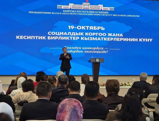 МАНАС ШААРЫНДА СОЦИАЛДЫК КОРГОО ЖАНА КЕСИПТИК БИРЛИКТЕРДИН КЕСИПТИК МАЙРАМЫ БЕЛГИЛЕНДИ