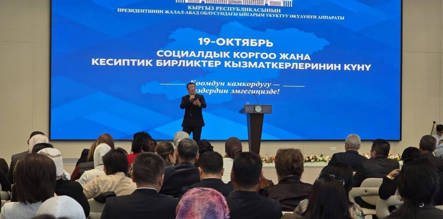 МАНАС ШААРЫНДА СОЦИАЛДЫК КОРГОО ЖАНА КЕСИПТИК БИРЛИКТЕРДИН КЕСИПТИК МАЙРАМЫ БЕЛГИЛЕНДИ