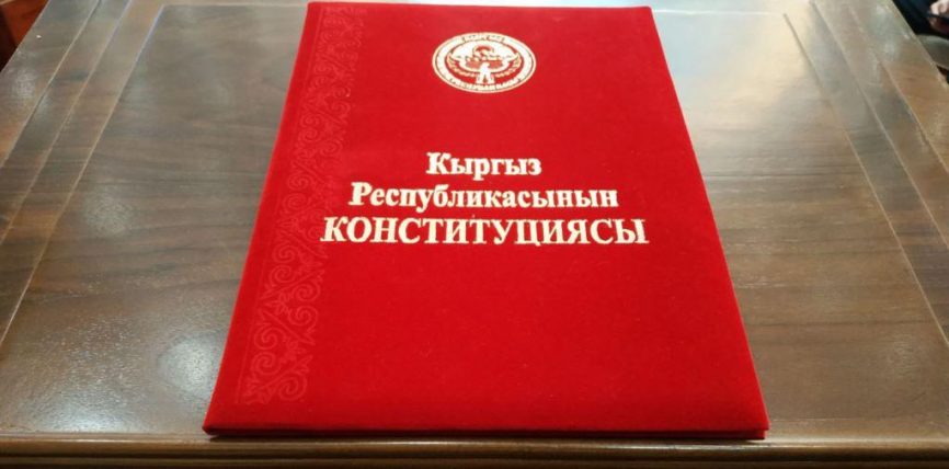 КОНСТИТУЦИЯЛЫК РЕФОРМАГА КАРШЫ КОЛ ТОПТОЛО БАШТАДЫ