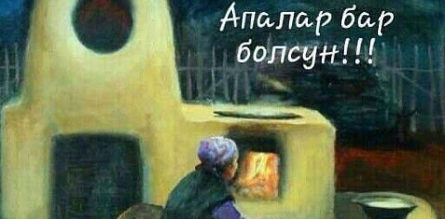 ЭЛИМ ДЕГЕНДИ ЭЛ СҮЙӨТ