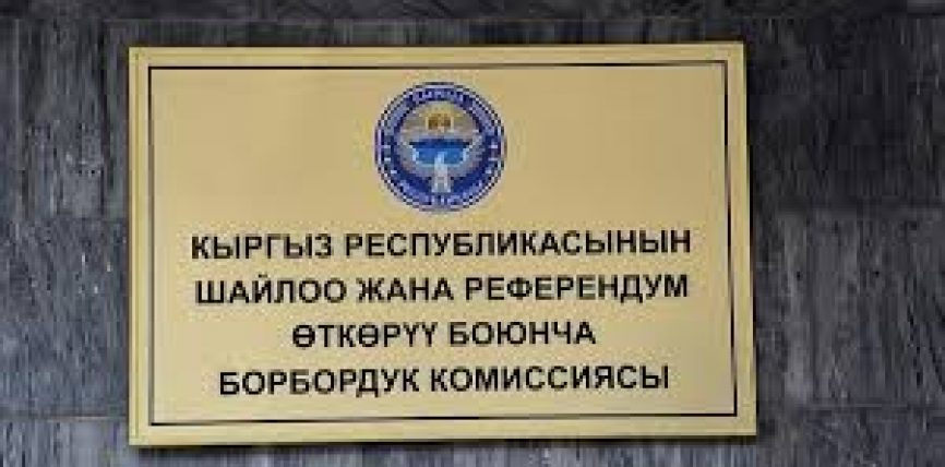 №13 ОКРУГДА КАЙРА ШАЙЛОО ЖОККО ЧЫГАРЫЛЫП, МУРУНКУ ШАЙЛООНУН ЖЫЙЫНТЫГЫ МЫЙЗАМДУУ ДЕП ТАБЫЛДЫ