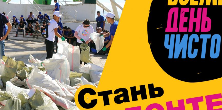 «АТКАРАБЫЗ!»: КЫРГЫЗСТАН БҮТКҮЛ ДҮЙНӨЛҮК ТАЗАЛЫК КҮНҮН ТӨРТҮНЧҮ ИРЕТ БЕЛГИЛЕЙТ